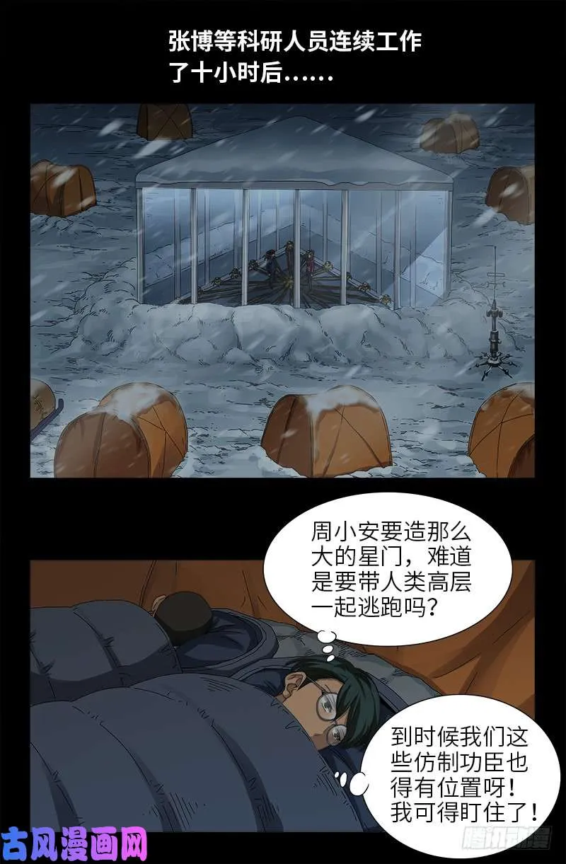 第471话 成为神？ 第12页