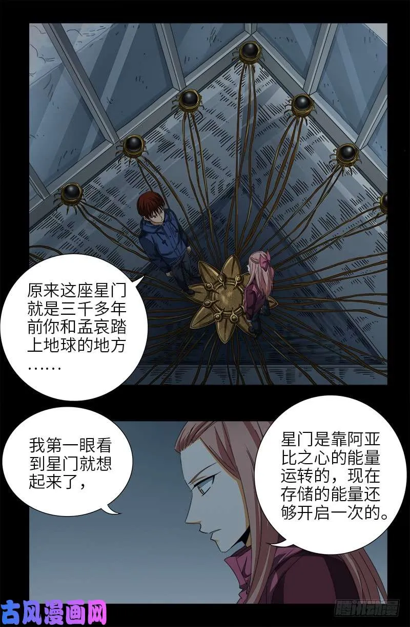 第471话 成为神？ 第13页