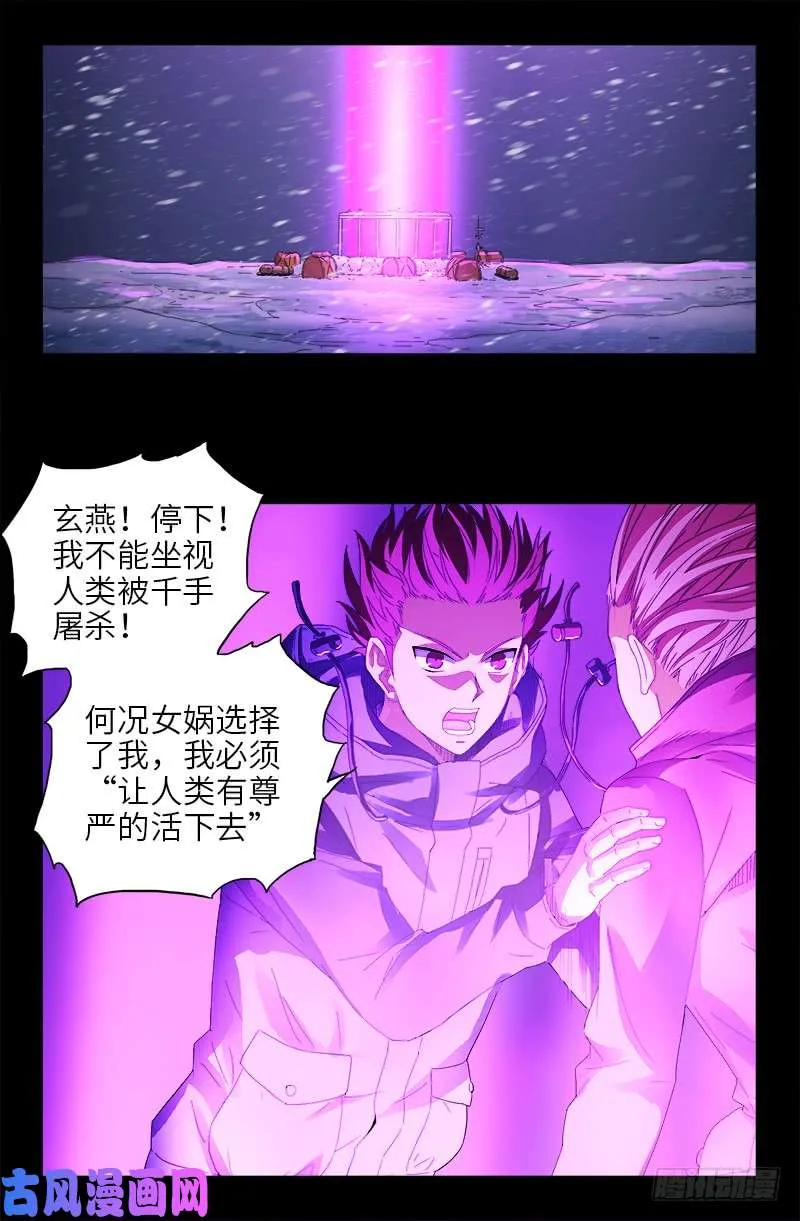第471话 成为神？ 第15页