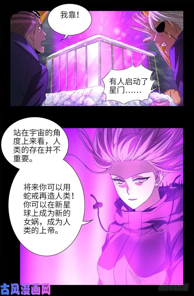 第471话 成为神？ 第16页