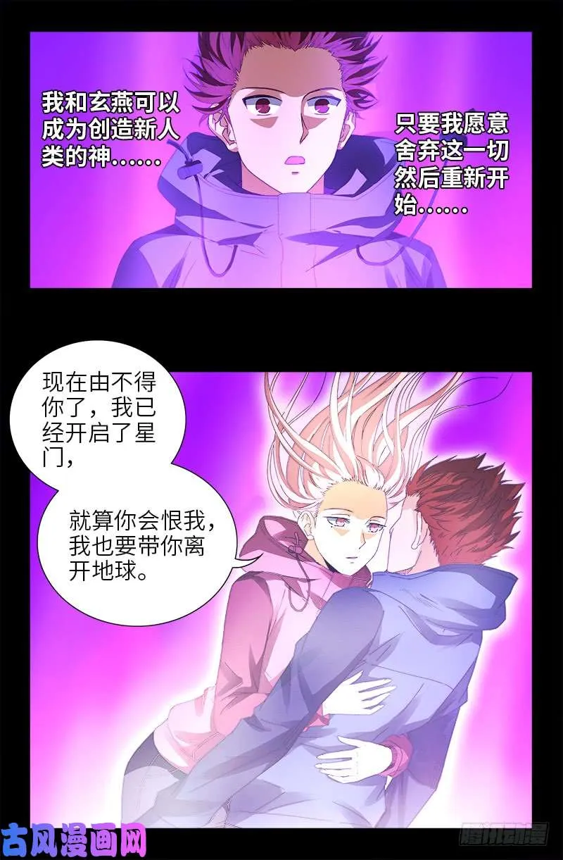 第471话 成为神？ 第17页