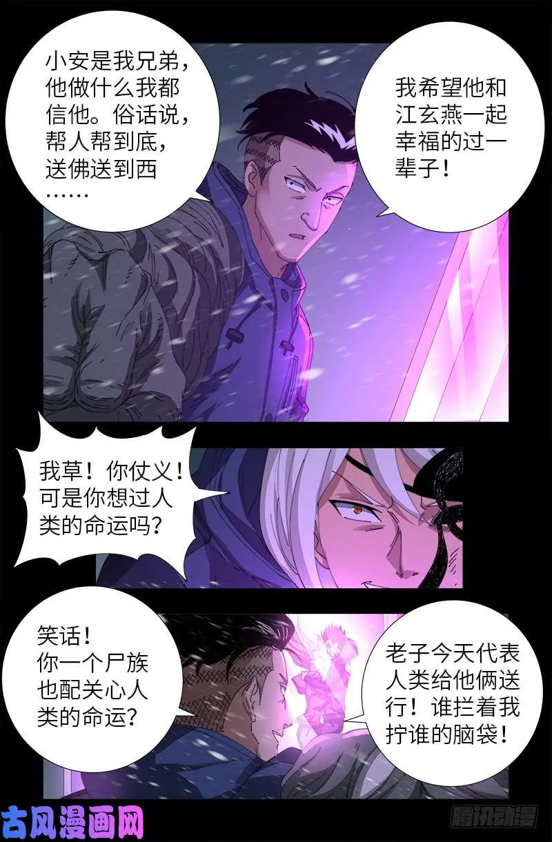第472话 我的女人 第3页
