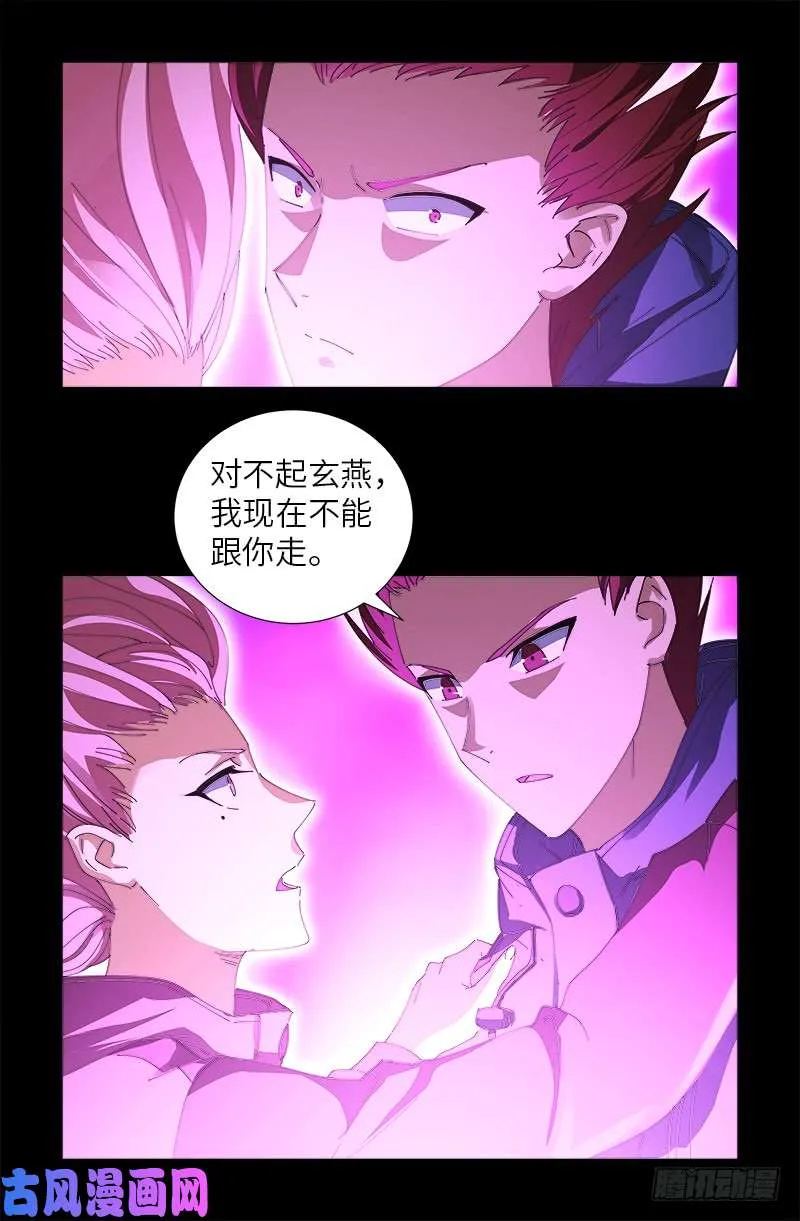 第472话 我的女人 第5页