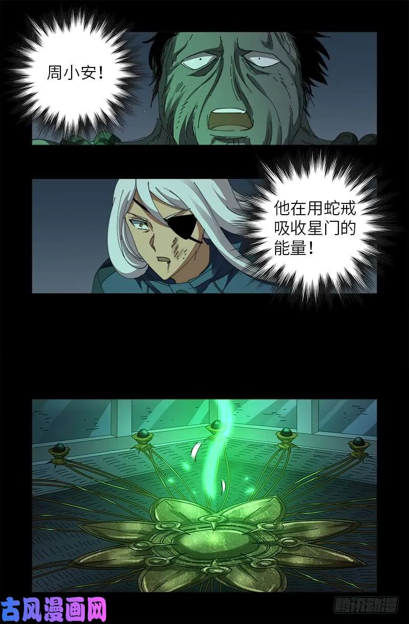 第472话 我的女人 第7页