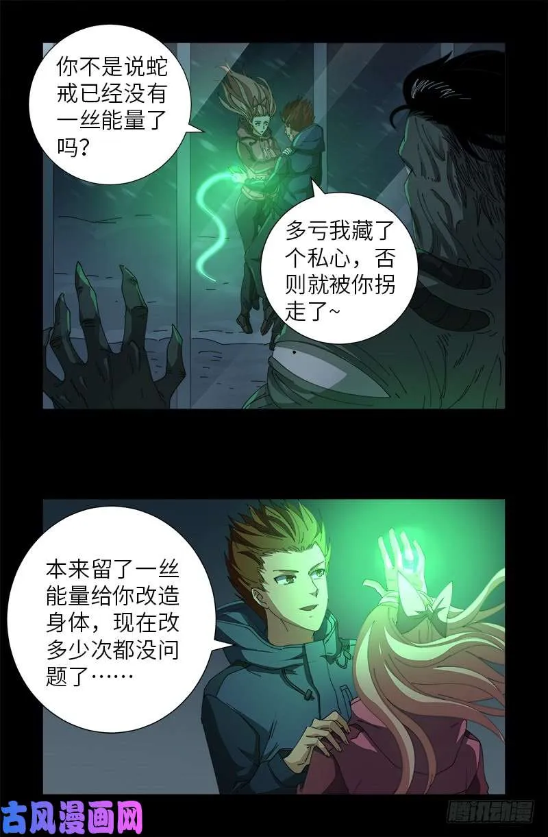 第472话 我的女人 第8页