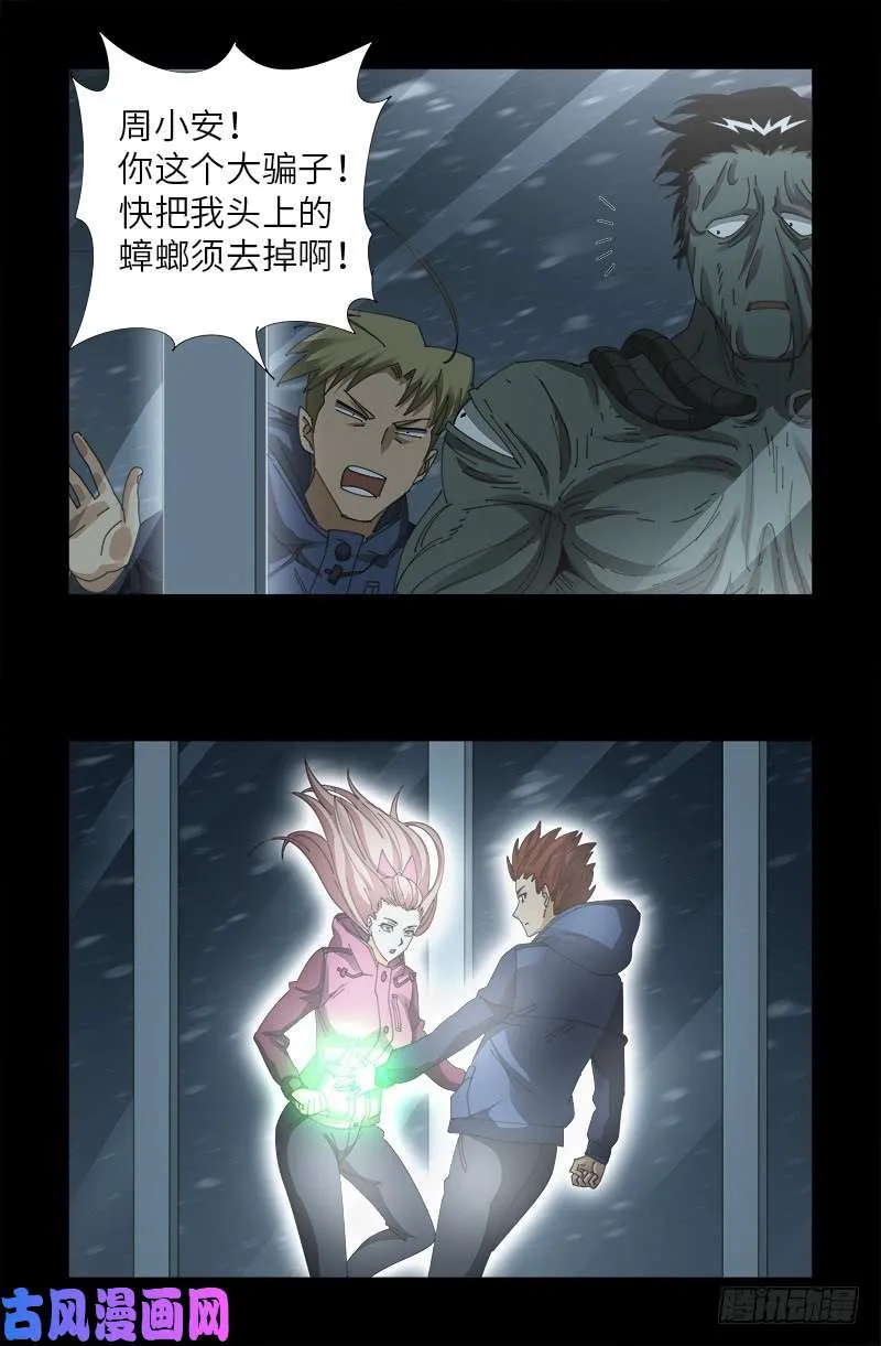 第472话 我的女人 第9页