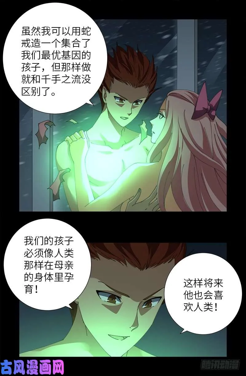 第472话 我的女人 第11页