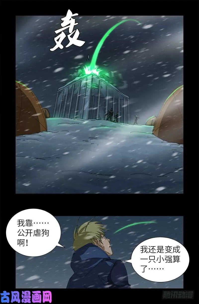 第472话 我的女人 第13页
