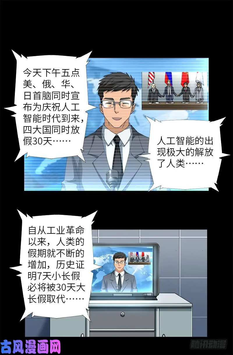 第472话 我的女人 第14页