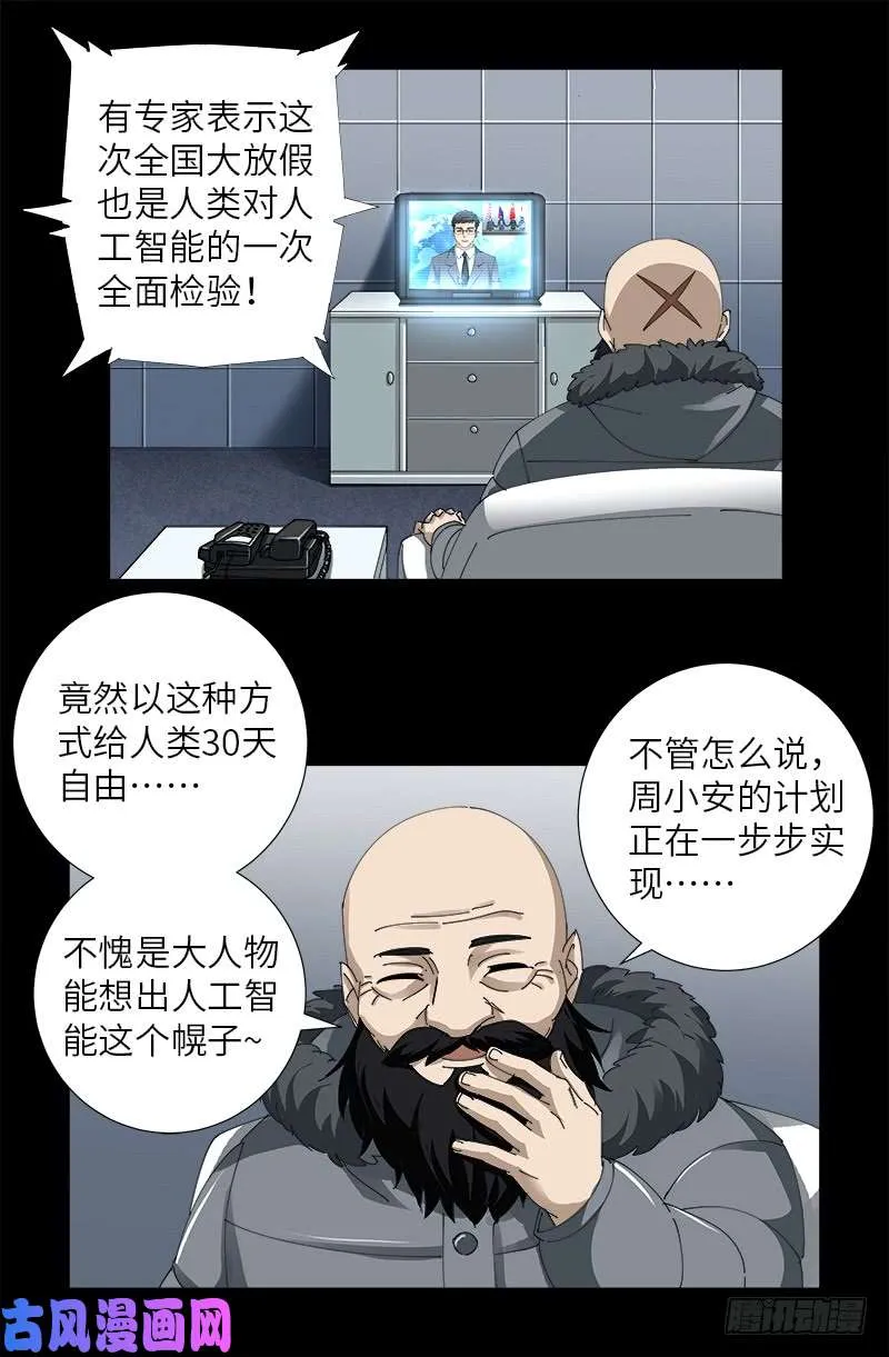 第472话 我的女人 第15页