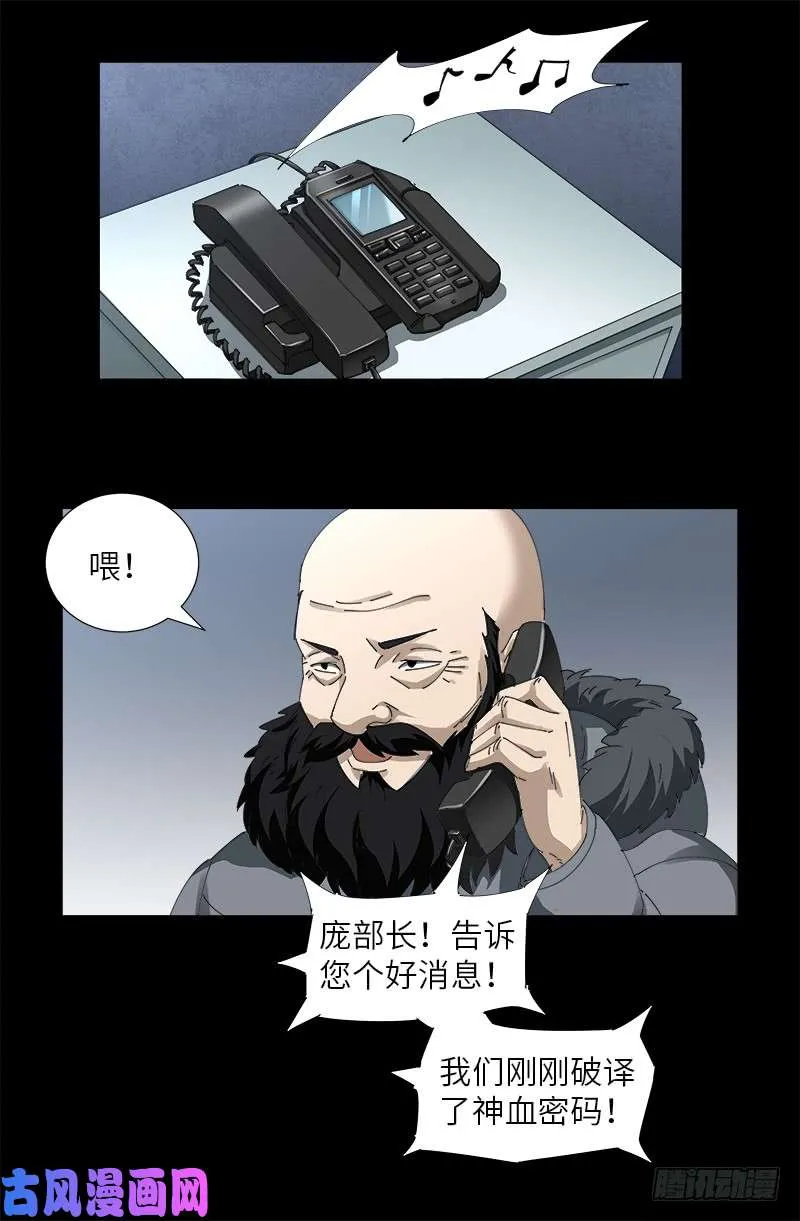 第472话 我的女人 第16页