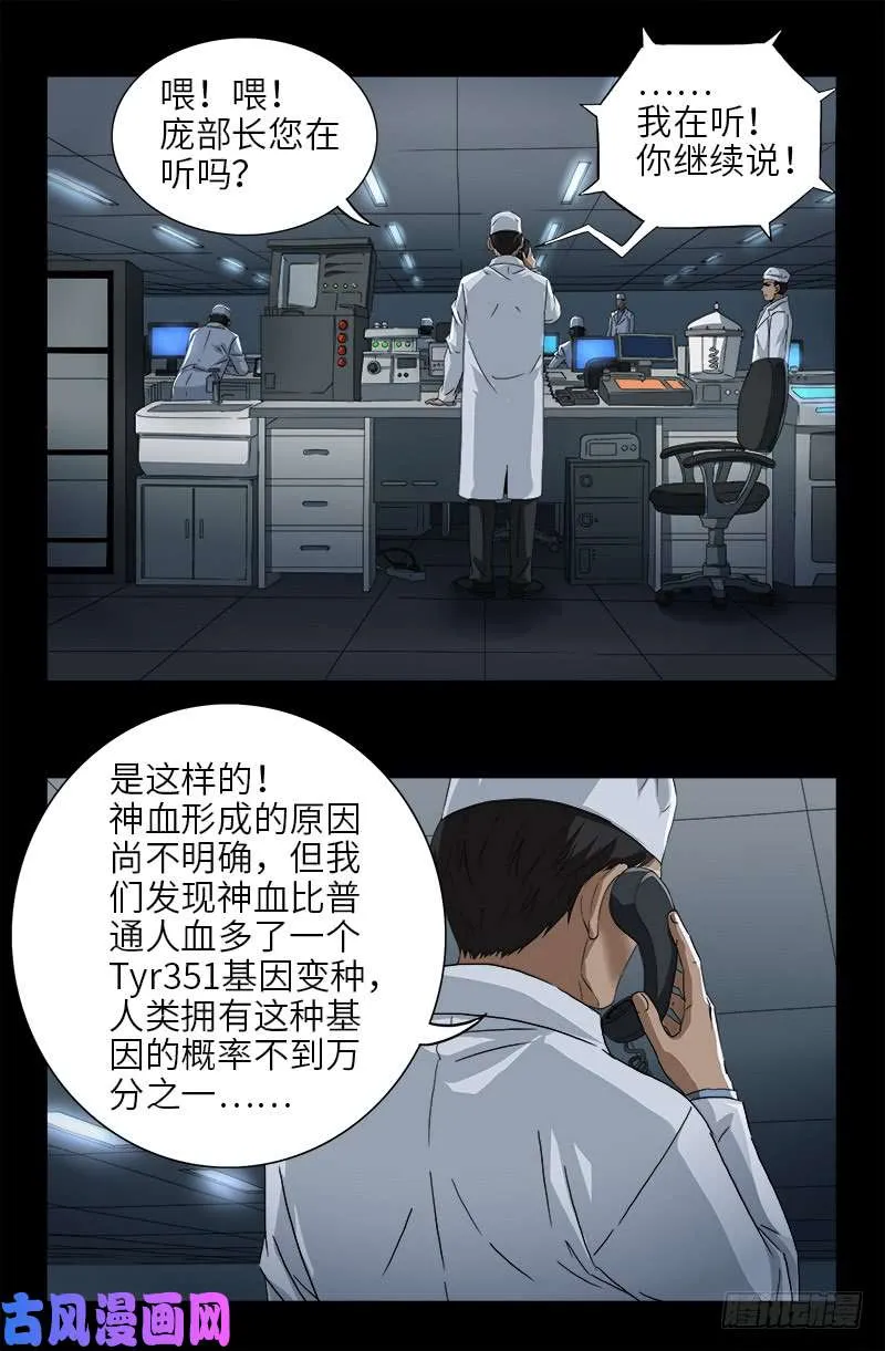 第473话 洗性池 第1页