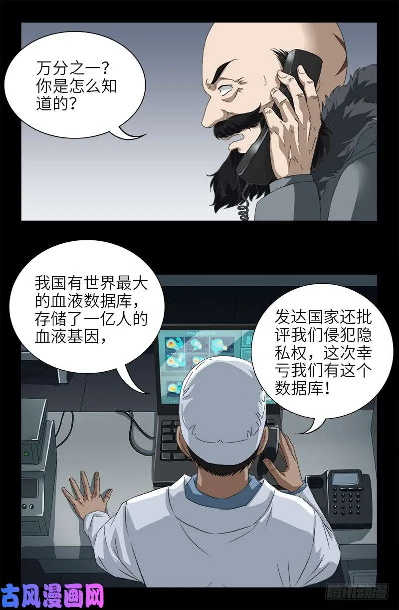 第473话 洗性池 第2页