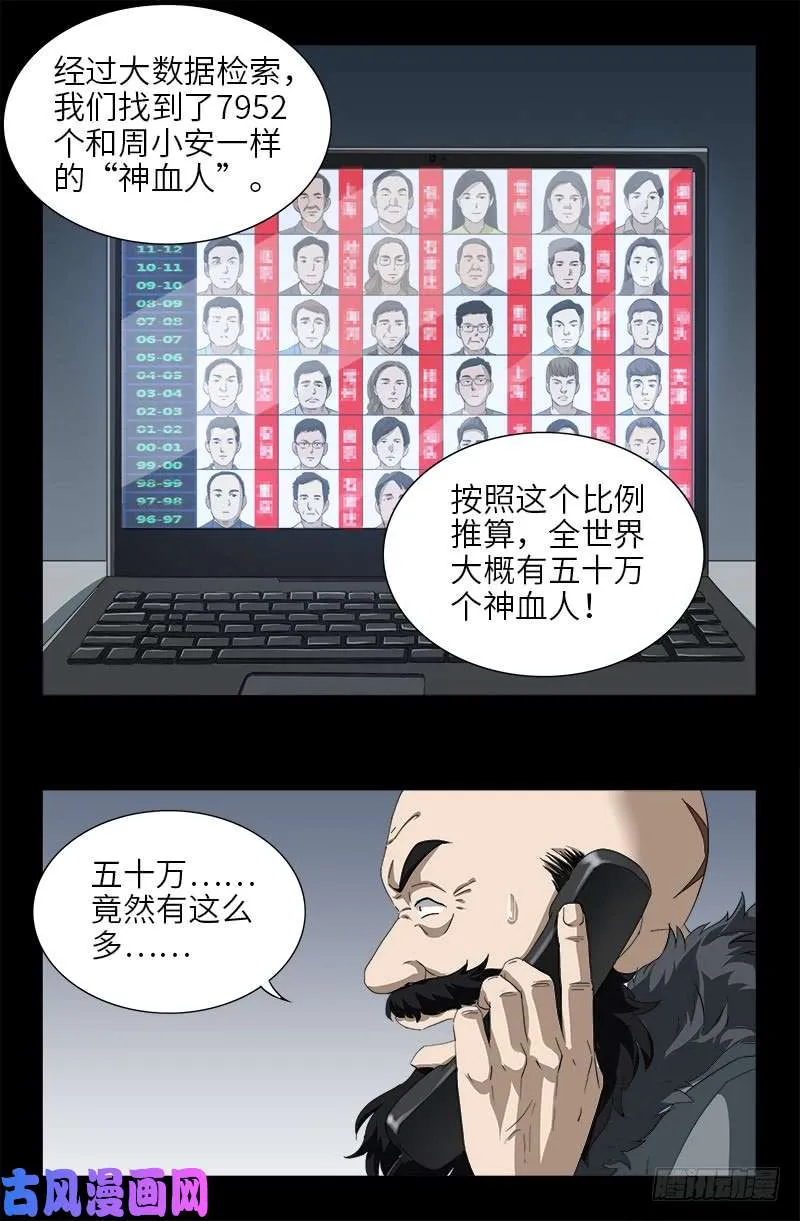 第473话 洗性池 第3页