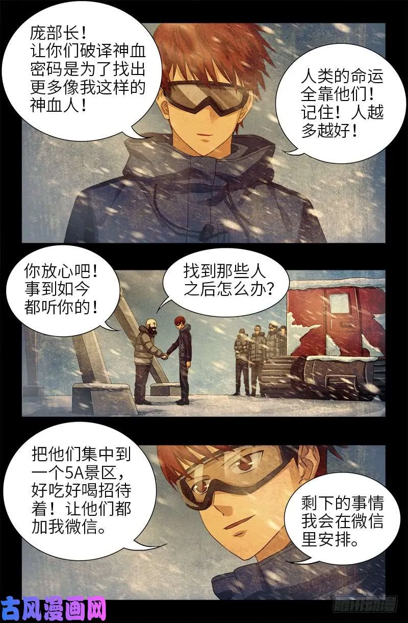 第473话 洗性池 第4页