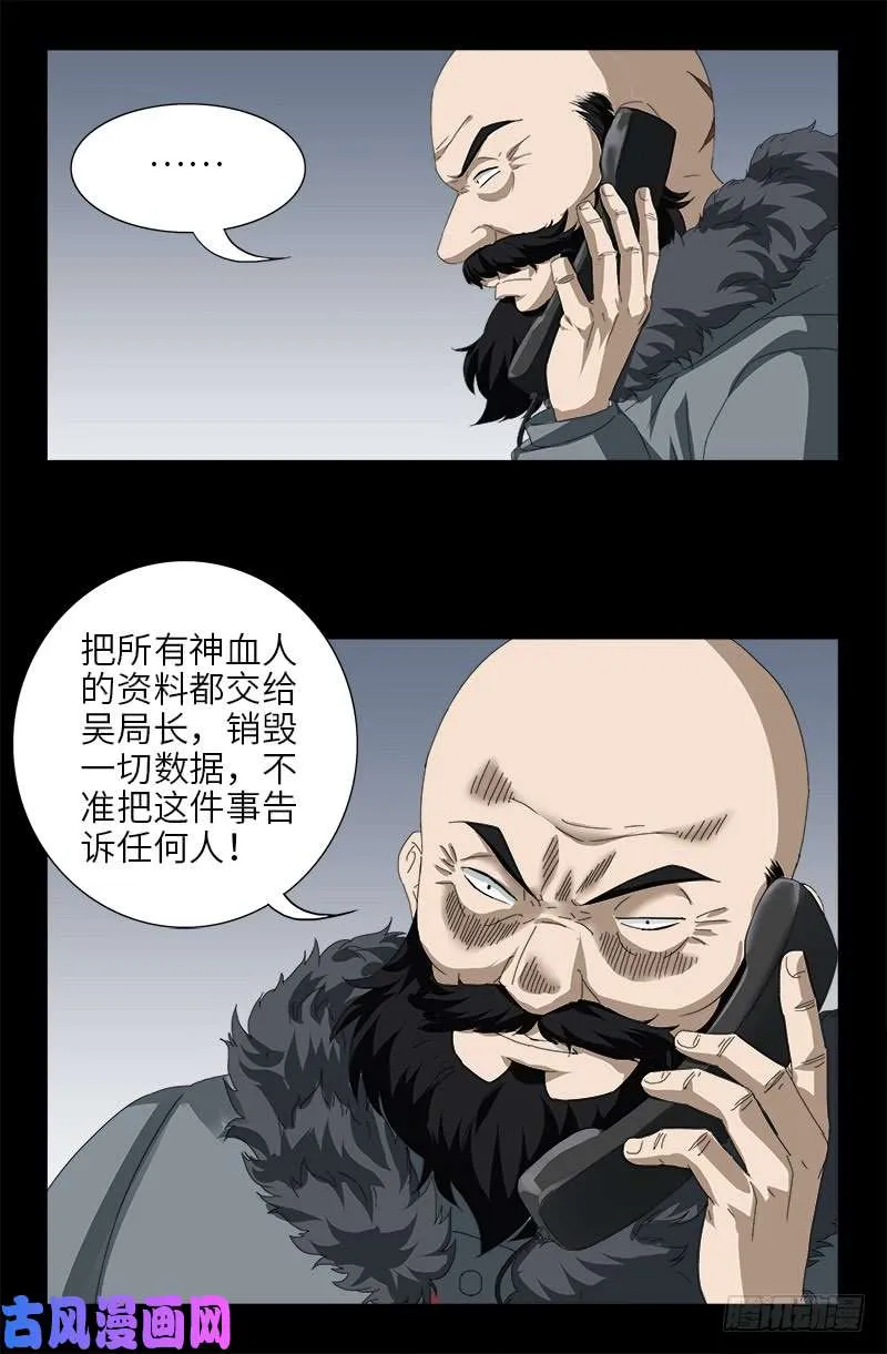第473话 洗性池 第5页