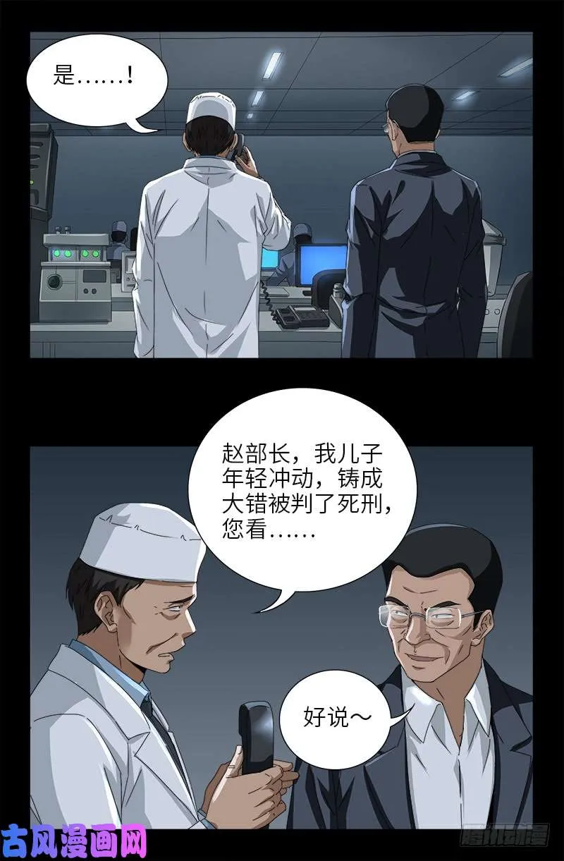 第473话 洗性池 第6页