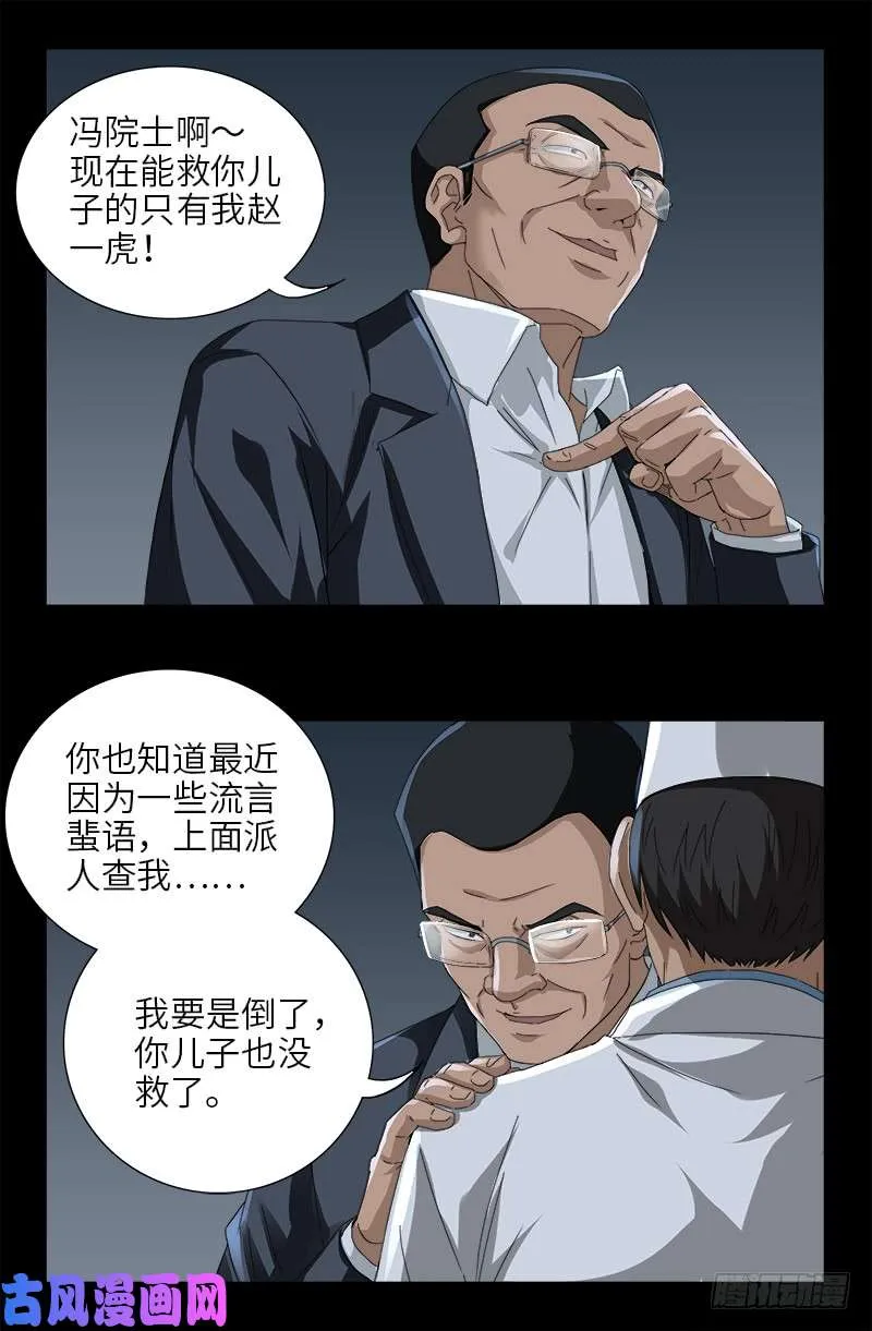 第473话 洗性池 第7页