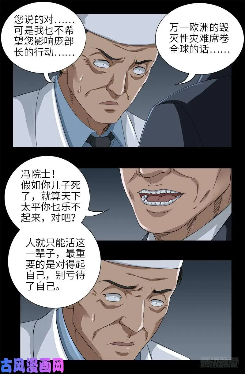 第473话 洗性池 第8页