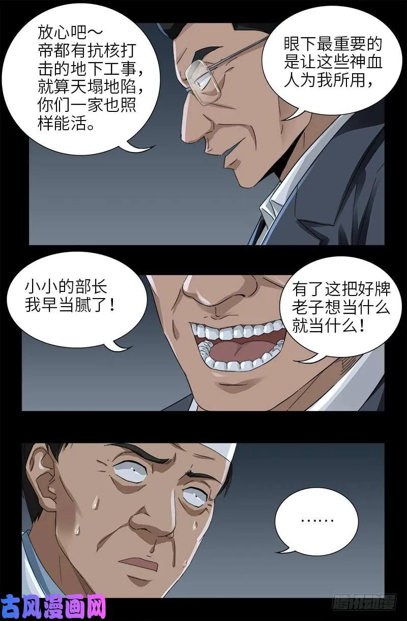 第473话 洗性池 第9页