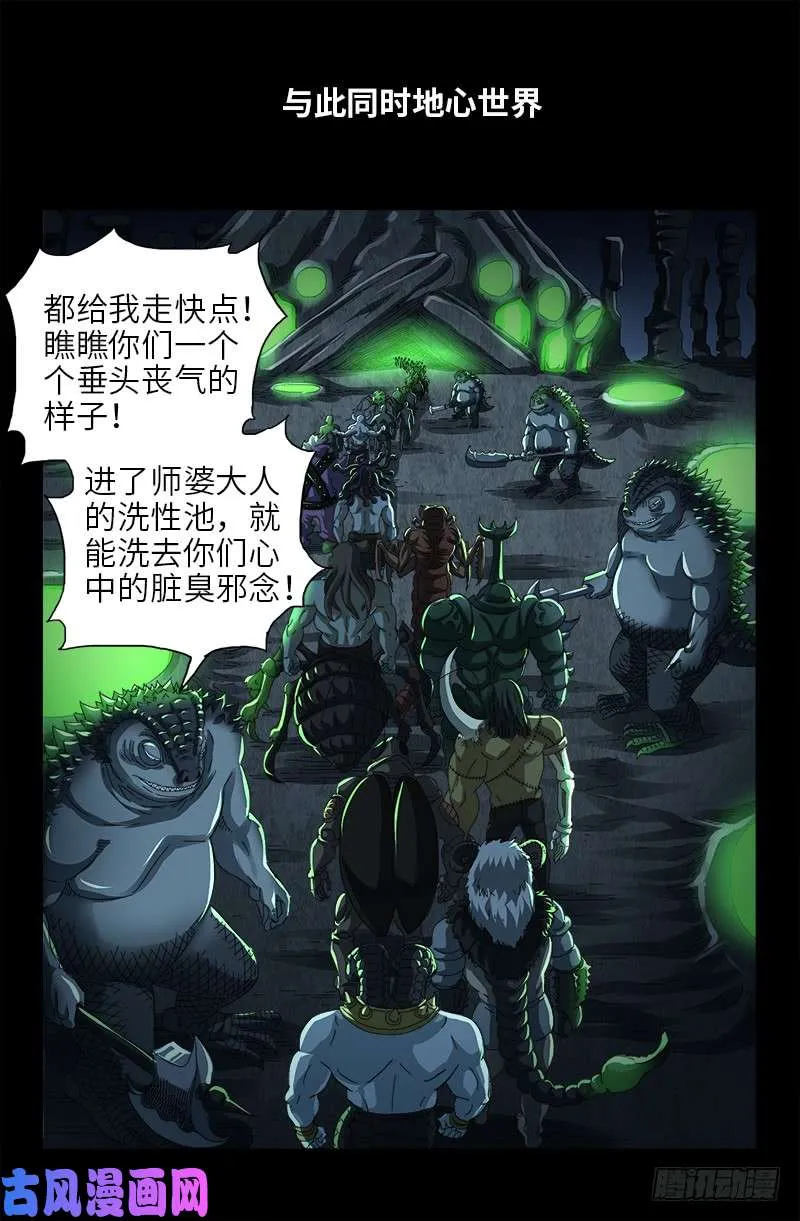 第473话 洗性池 第10页