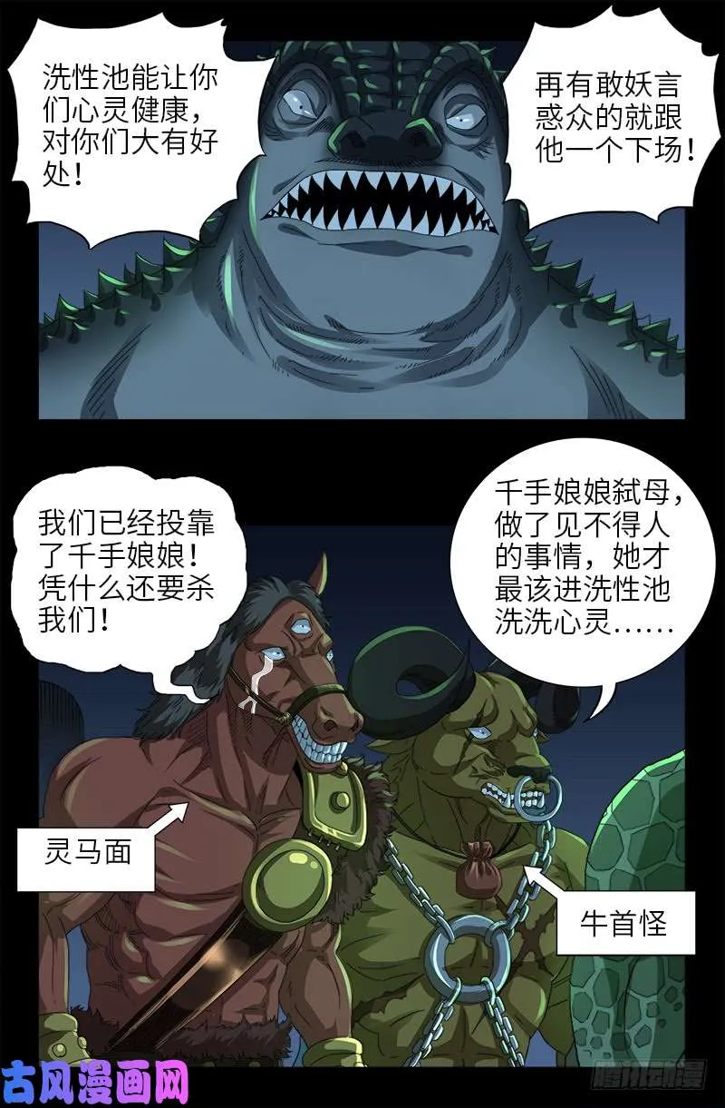 第473话 洗性池 第13页