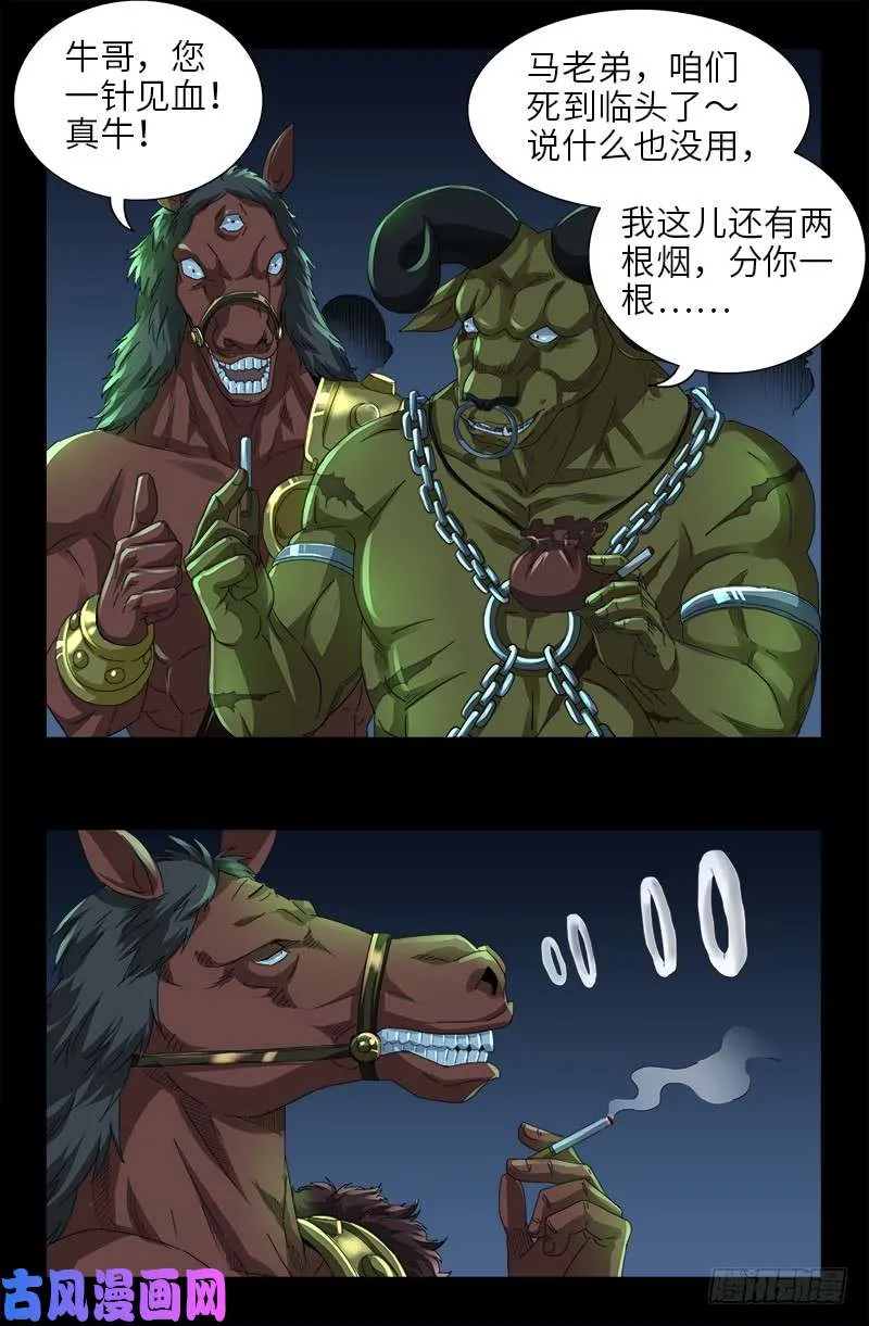第473话 洗性池 第14页