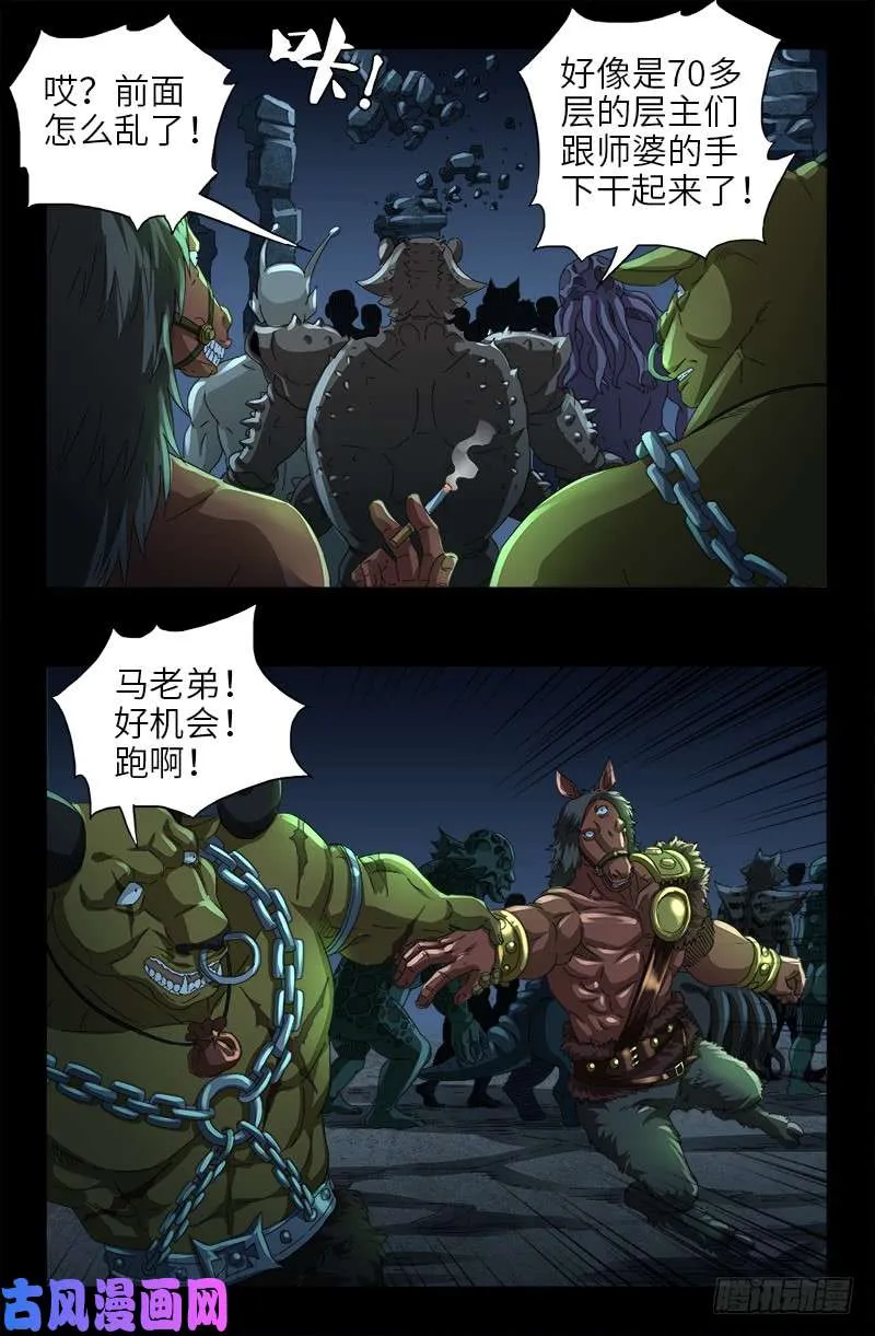 第473话 洗性池 第15页