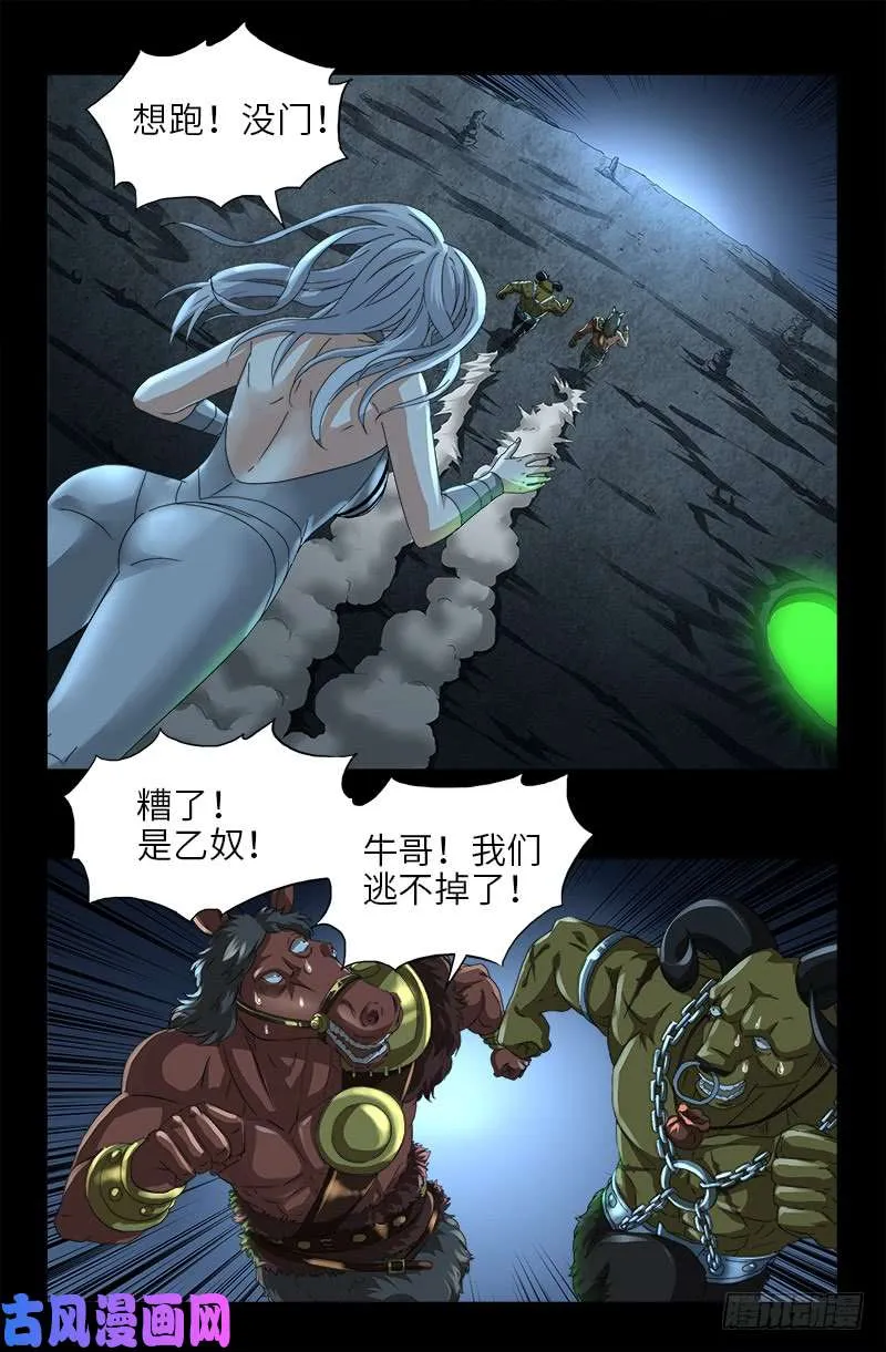 第473话 洗性池 第16页