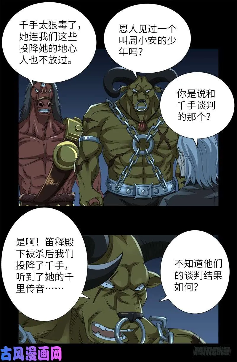 第474话 天堂岛 第6页