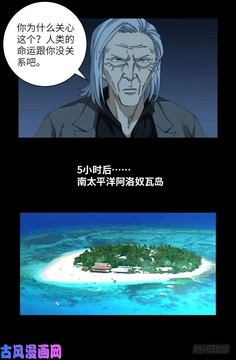 第474话 天堂岛 第7页