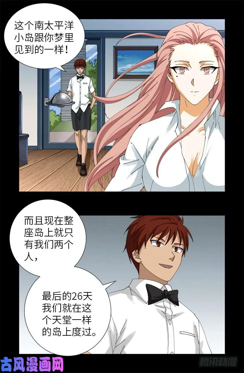 第474话 天堂岛 第10页