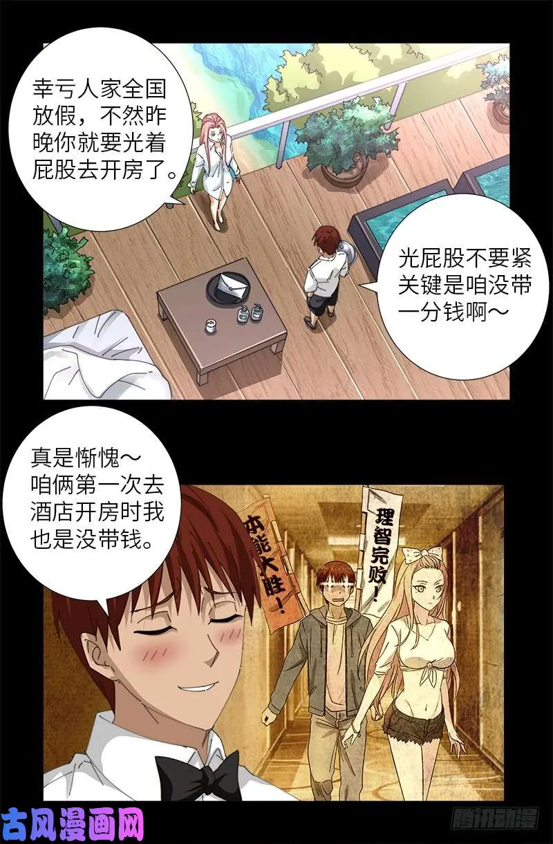 第474话 天堂岛 第11页