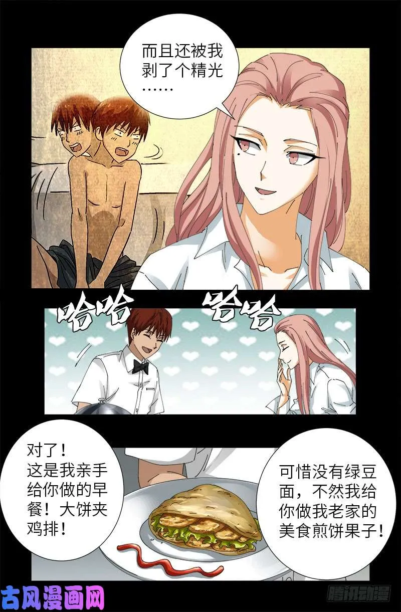 第474话 天堂岛 第12页