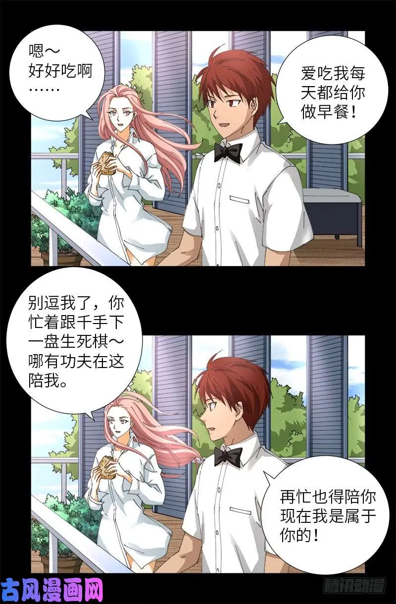 第474话 天堂岛 第13页