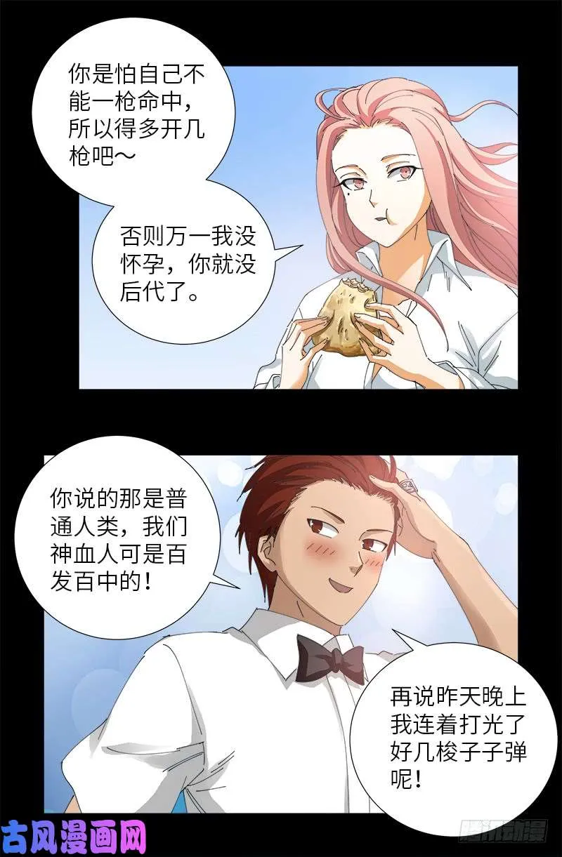 第474话 天堂岛 第14页