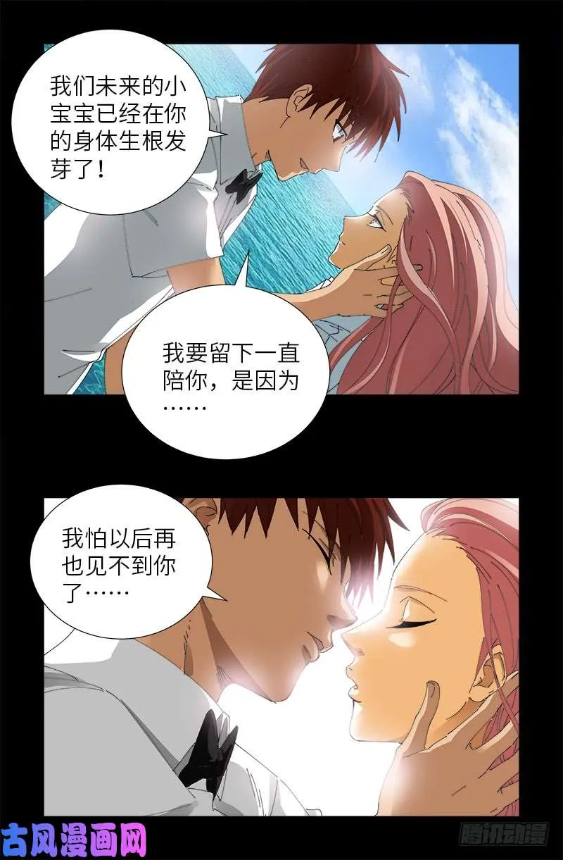 第474话 天堂岛 第15页