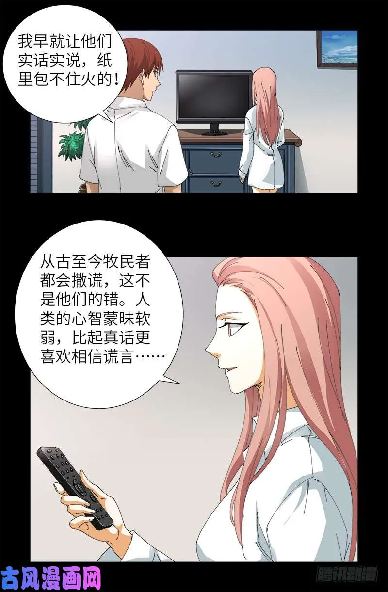 第474话 天堂岛 第18页