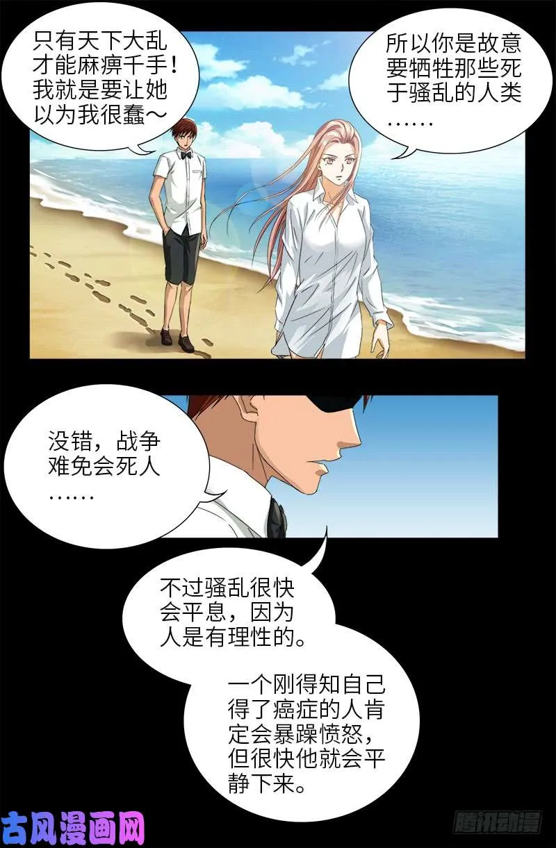 第475话 移动办公 第3页
