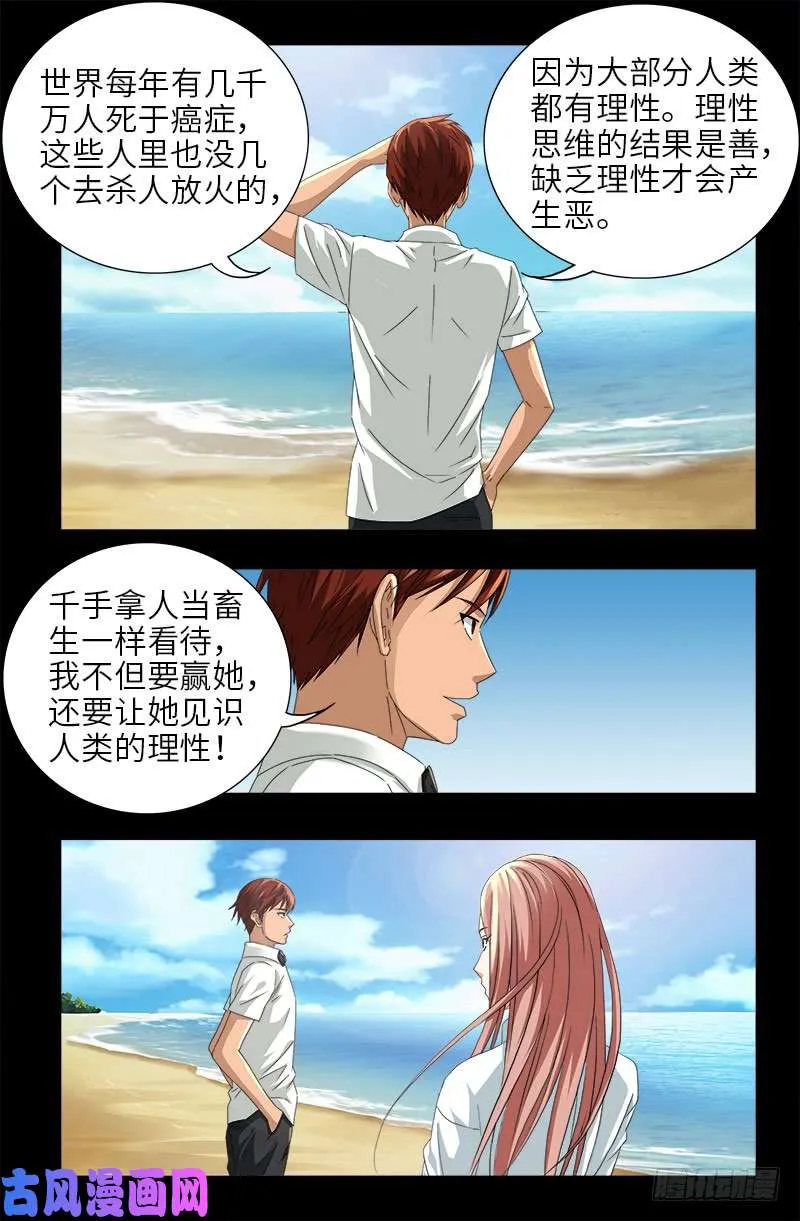 第475话 移动办公 第4页