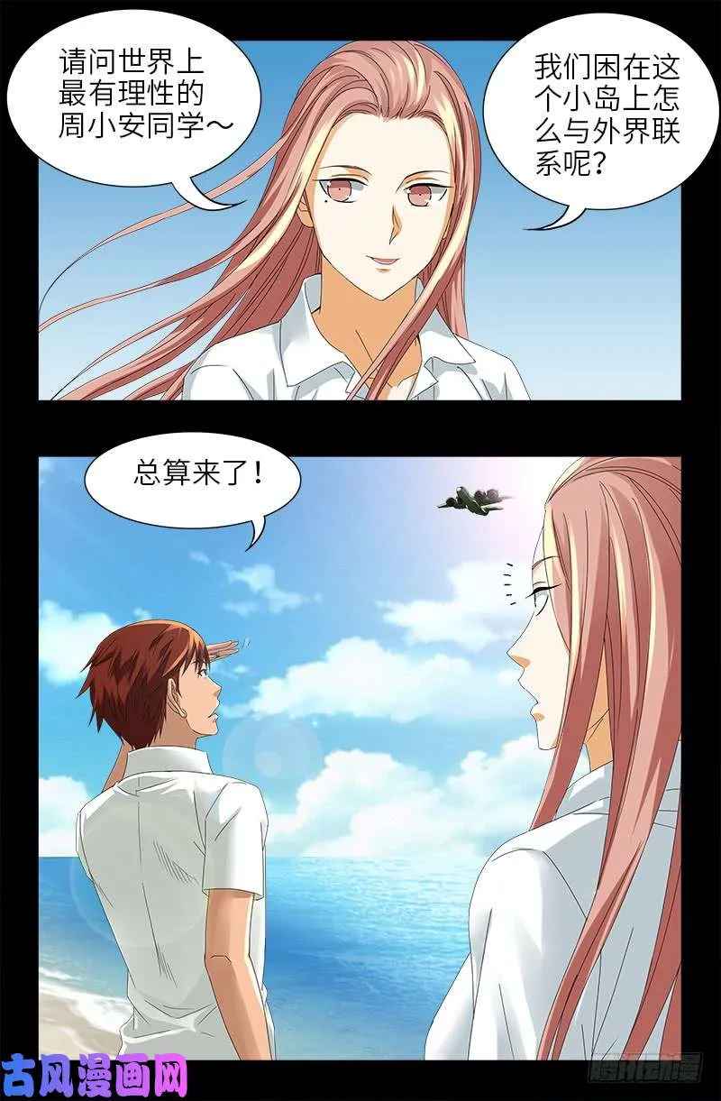 第475话 移动办公 第5页