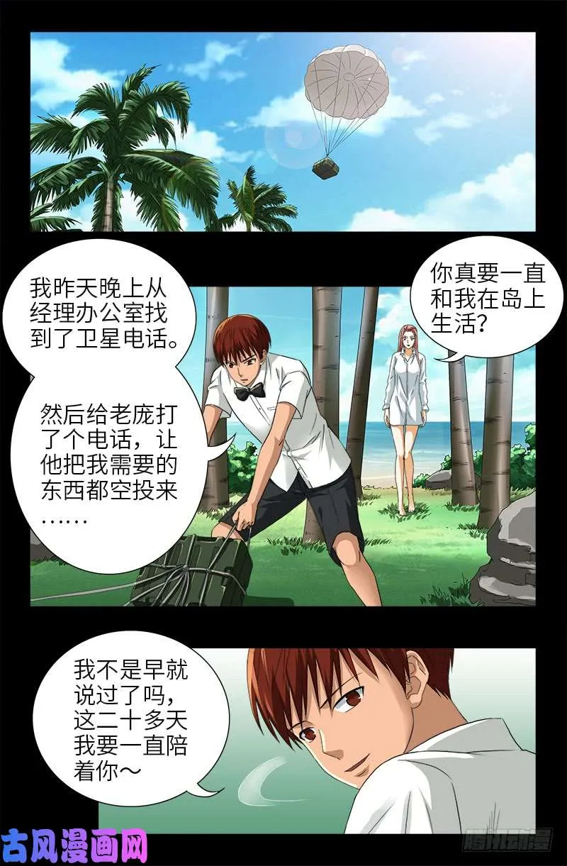 第475话 移动办公 第6页