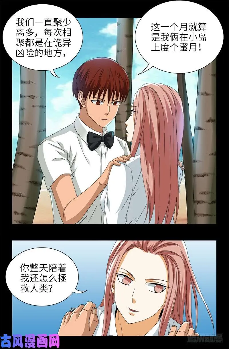 第475话 移动办公 第7页