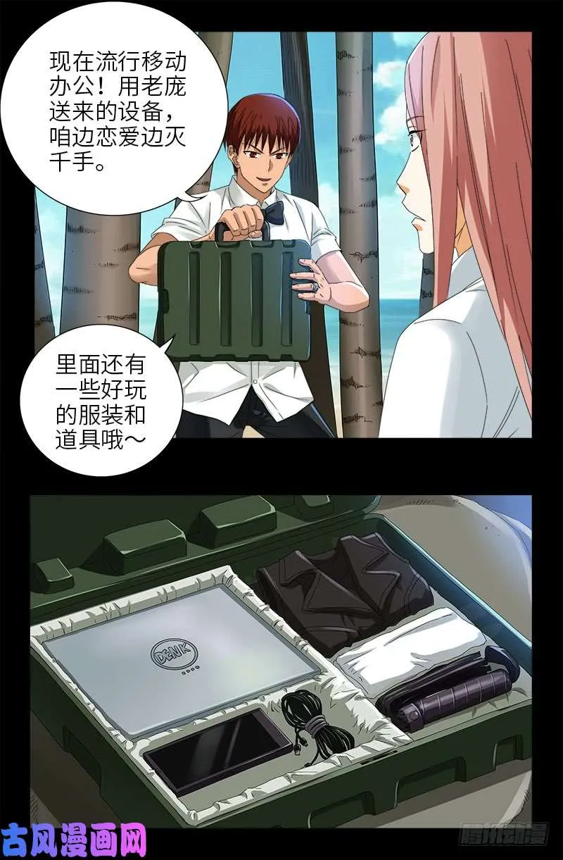 第475话 移动办公 第8页