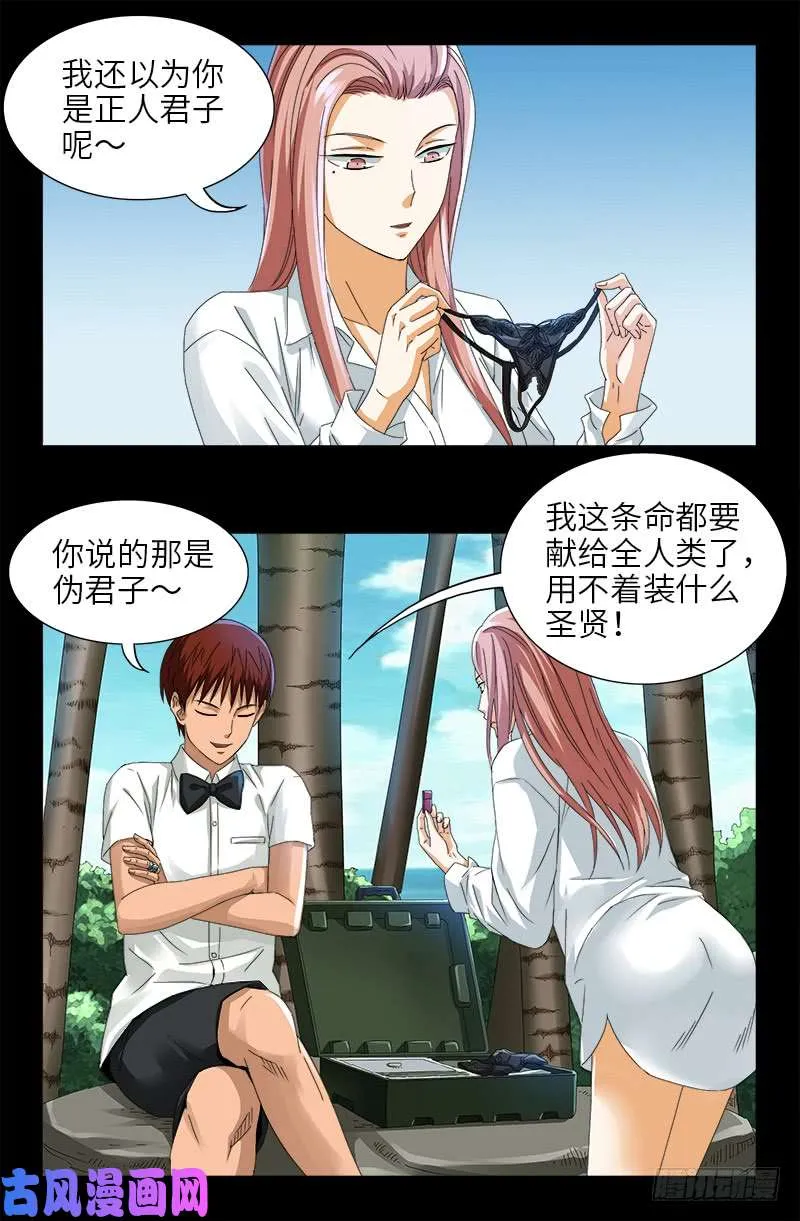 第475话 移动办公 第9页