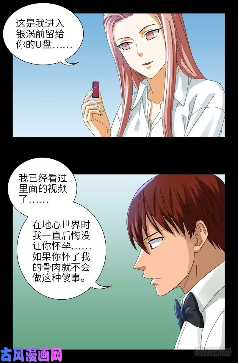 第475话 移动办公 第10页
