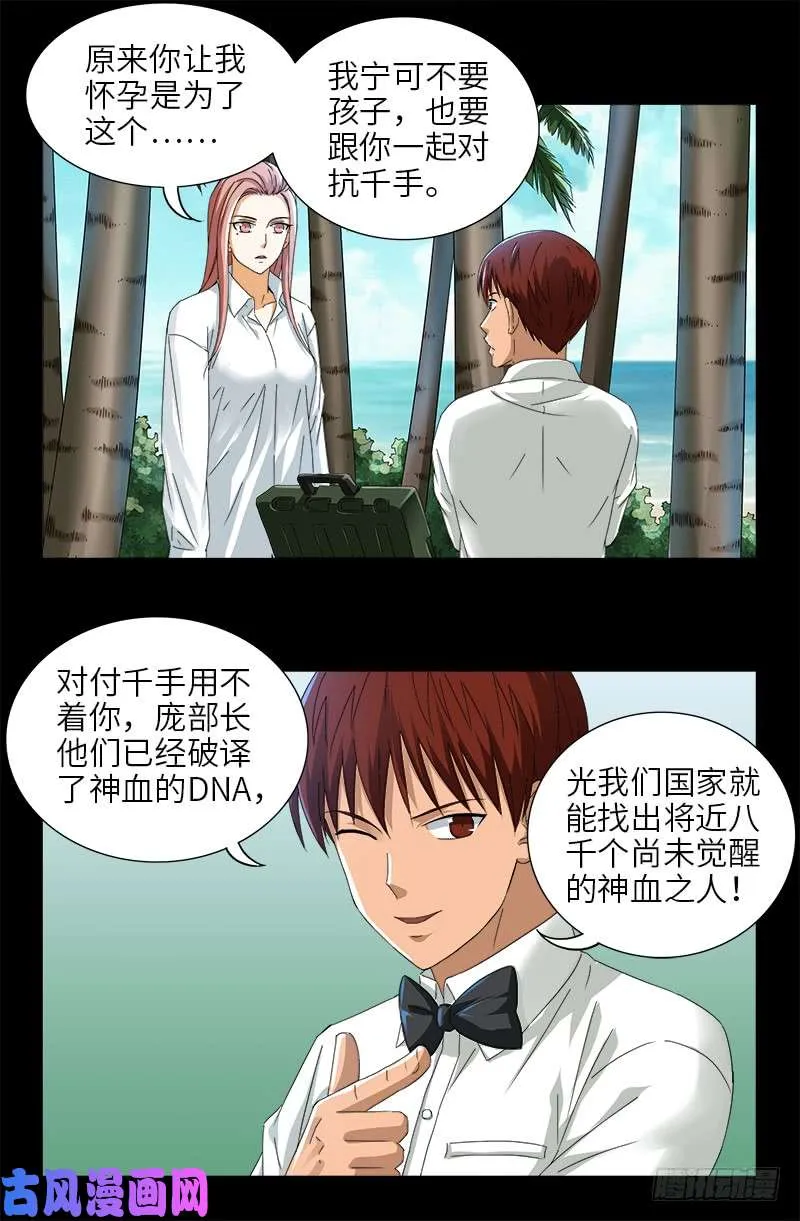 第475话 移动办公 第11页