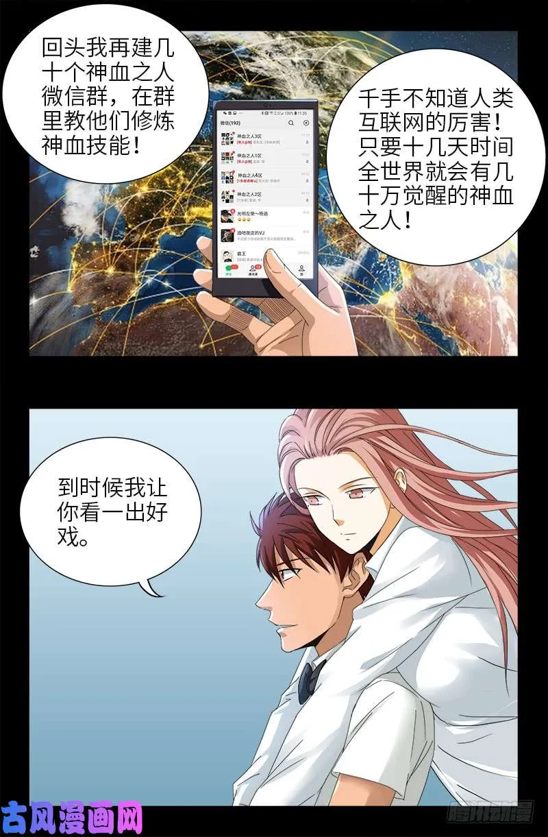 第475话 移动办公 第13页