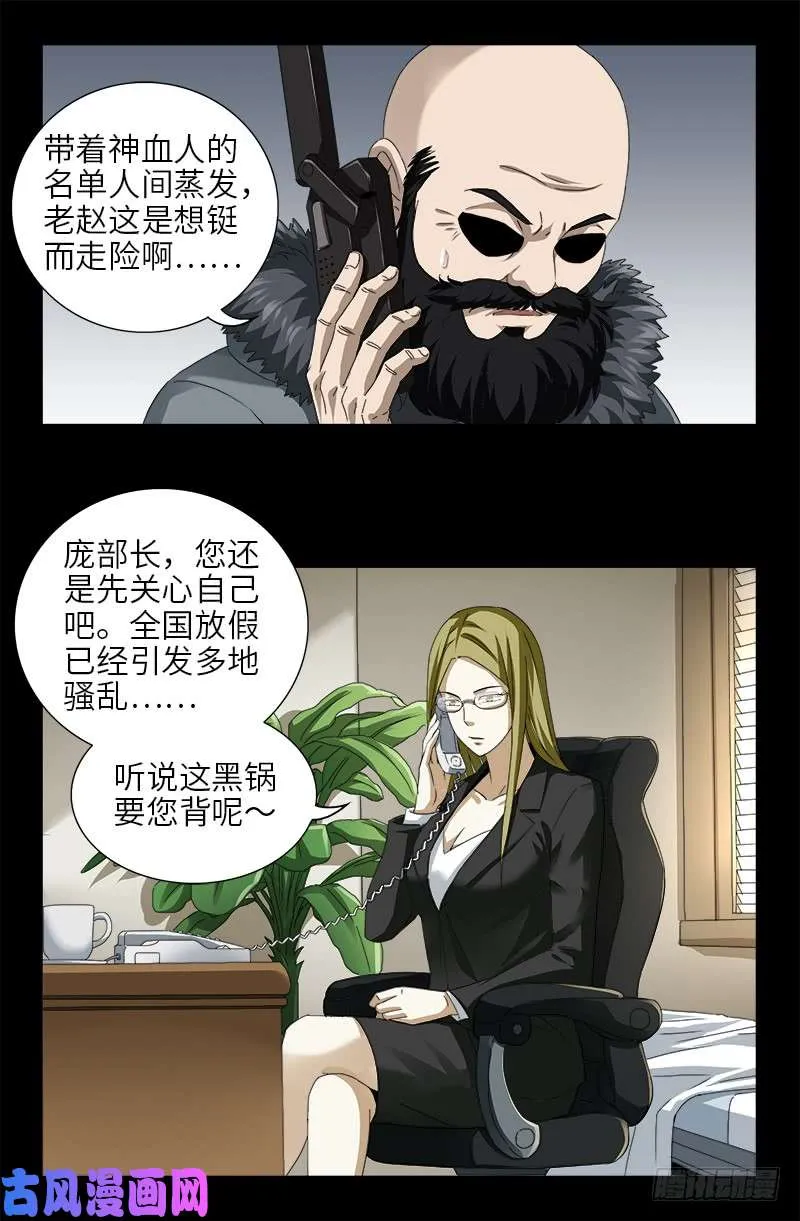 第475话 移动办公 第15页