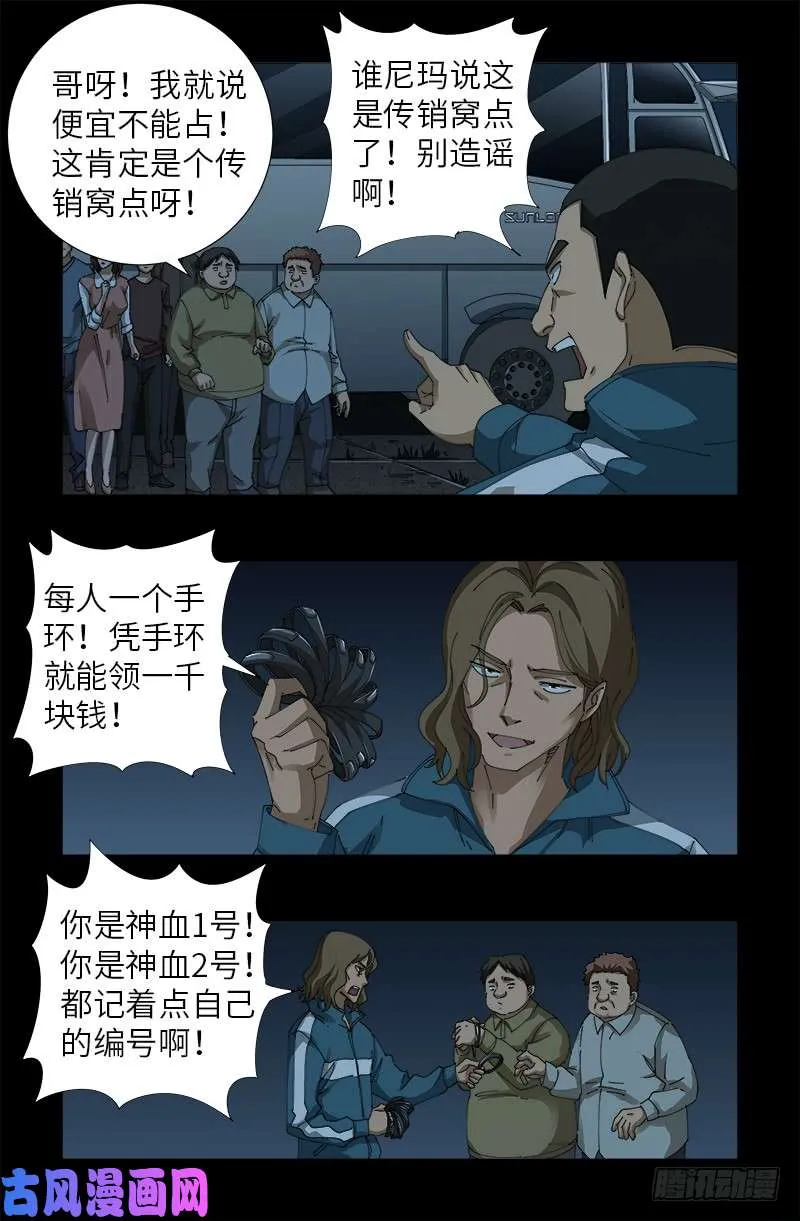 第476话 神血教练 第3页